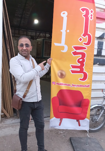 مبل بین الملل