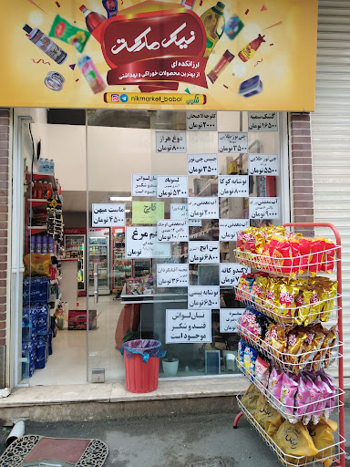 نیک مارکت