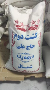 برنج حاج علی