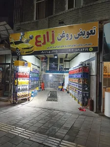 تعویض روغن زارع 2