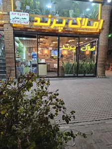 املاک پرند