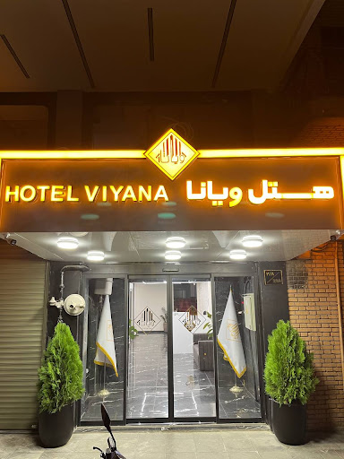 هتل ویانا