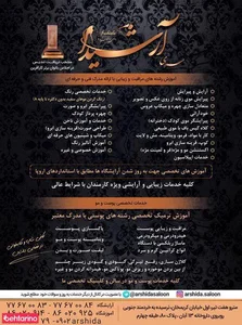 آموزشگاه آرشیده 2