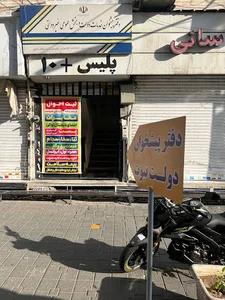 دفتر پیشخوان دولت نبوت