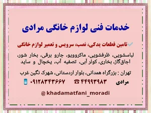 خدمات فنی لوازم خانگی مرادی 4