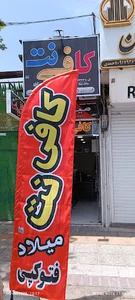 کافی نت میلاد