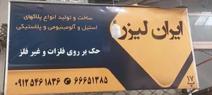 برش وحک ایران لیزر 2
