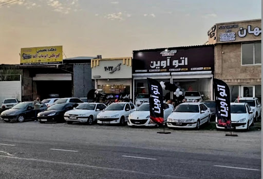 اتو آوین