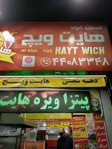 هایت ویچ