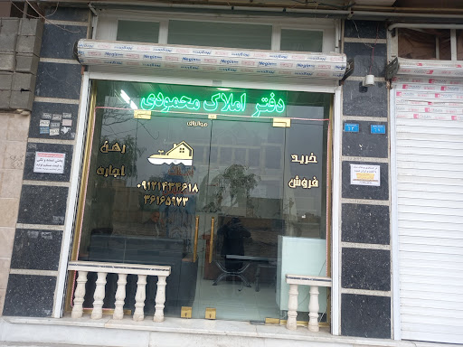 دفتراملاک محمودی