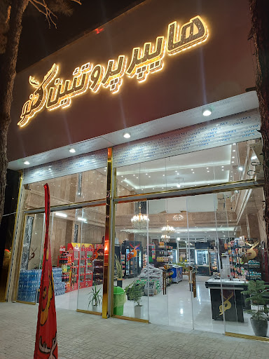 هایپر پروتئین گنو شعبه محمدشهر