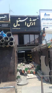 آرش استیل