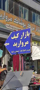 فروشگاه لوازم خانگی محمودی