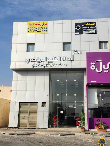 ابطال الخليج للمساج قرطبة