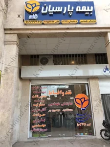 بیمه پارسیان نمایندگی طهماسبی اهواز 2