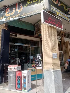 لوازم خانگی زارع شعبه بنی هاشمی
