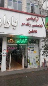 فروشگاه باران