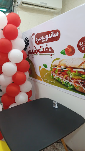 ساندویچ جفت شیش