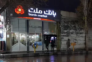 بانک ملت شعبه اردبیل
