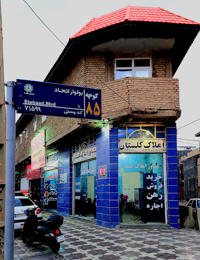 مشاور املاک گلستان