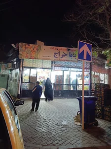 میوه و سبزی ارزان فروش واقعی باباحراج