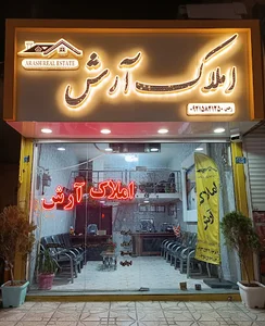 املاک آرش