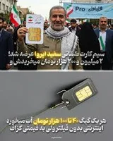 اما قضیه چیه؟ ممکنه این مدت یک سری برای فروش سیم کارت پرو یا ...