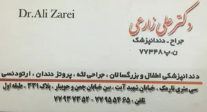 دندانپزشکی دکتر علی زارعی