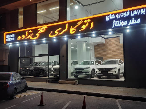 اتوگالری تقی زاده