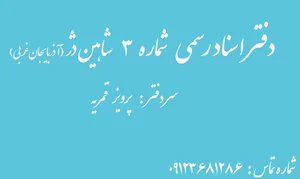سردفتر پرویز قمریه