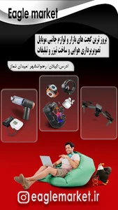 فروشگاه ایگل مارکت