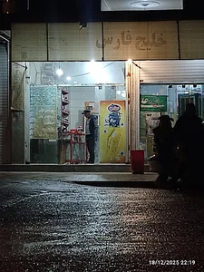 خلیج فارس