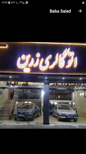 اتو گالری زرین
