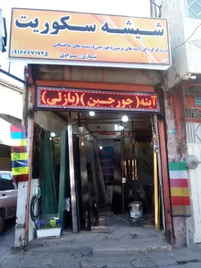 شیشه بری نیازی