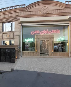 بازرگانی فرش شاهی