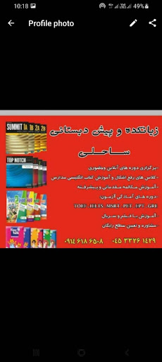 زبانکده اسراء