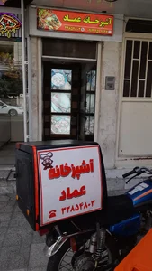 آشپزخانه عماد 2