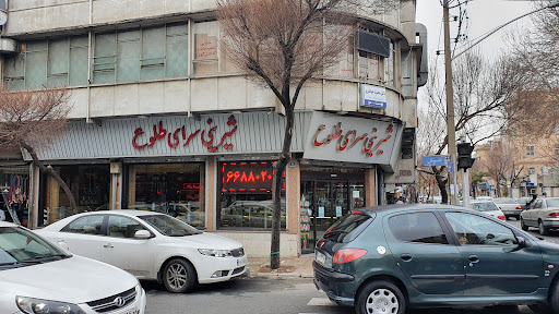 شیرینی‌سرای طلوع