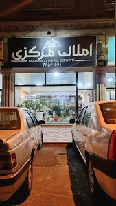 املاک مرکزی