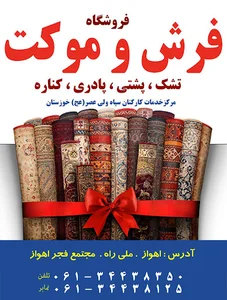 فروشگاه فرش و موکت