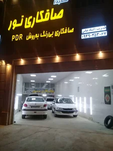 صافکاری نور اُستا عباس