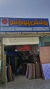 پوشش پلیمر آسو(پارت صفحه) 3