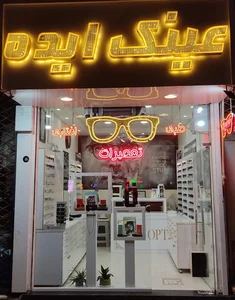 عینک شالچی