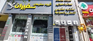 سفیران لسفر و سیاحه