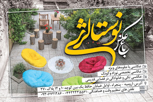 باغ عکس نوستالژی و کانون تبلیغاتی تیتر اول