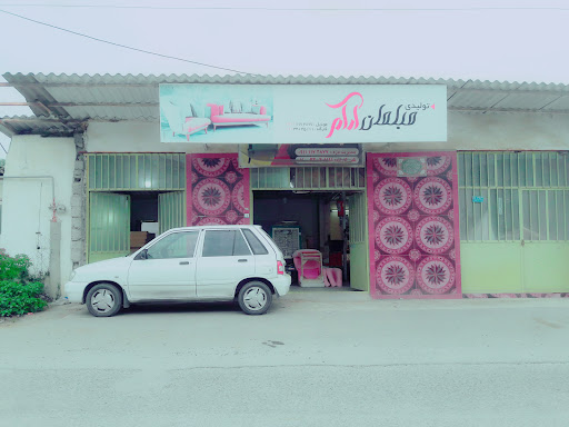 مبل سازی آرام