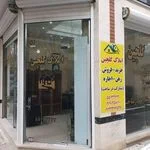 مشاور املاک گلچین(برادران عرب)