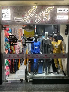 mr offپوشاك آقاي تخفيف