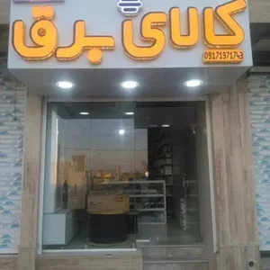 کالای برق سیاحی