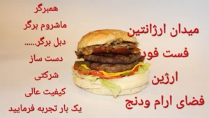 فست فود ارژین 4